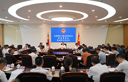 2024年7月25日，市人大常委會黨組書記、主任譚豹主持召開市十八屆人大常委會第46次主任會議
